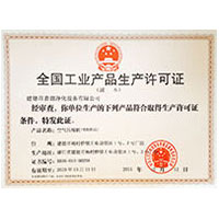 色色琪全国工业产品生产许可证